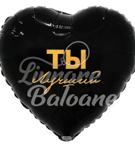 Balon cu Heliu 18"_EŞTI CEL MAI BUN (LB-19320)