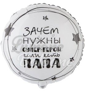 Balon cu Heliu_TATA SUPEREROU (LB-19333)
